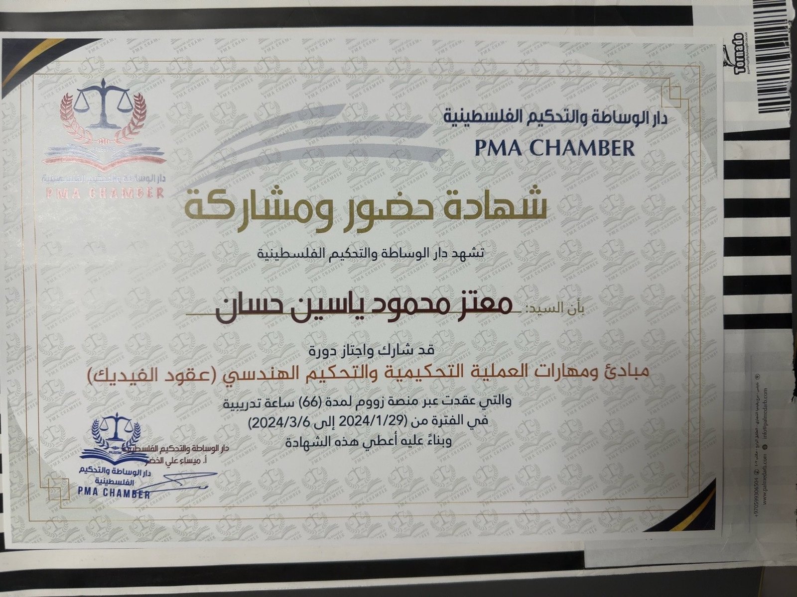 شهادة التحكيم الهندسي
