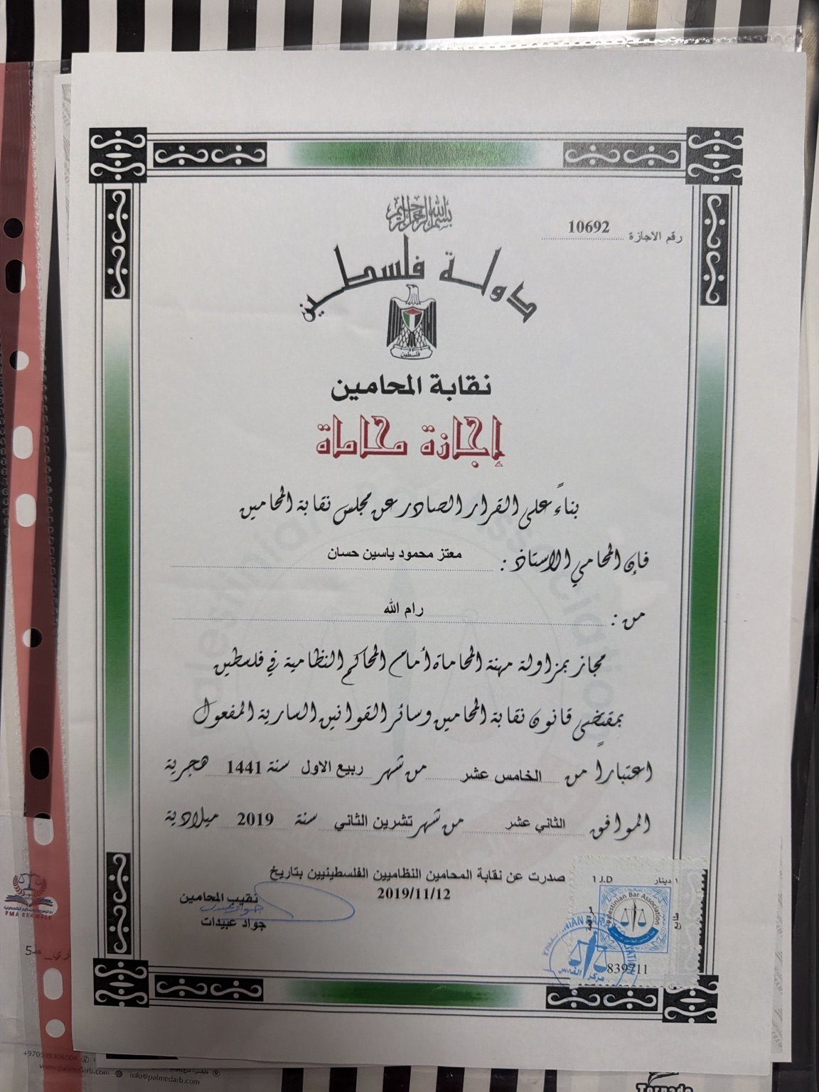 شهادة مزاولة مهنة المحاماة